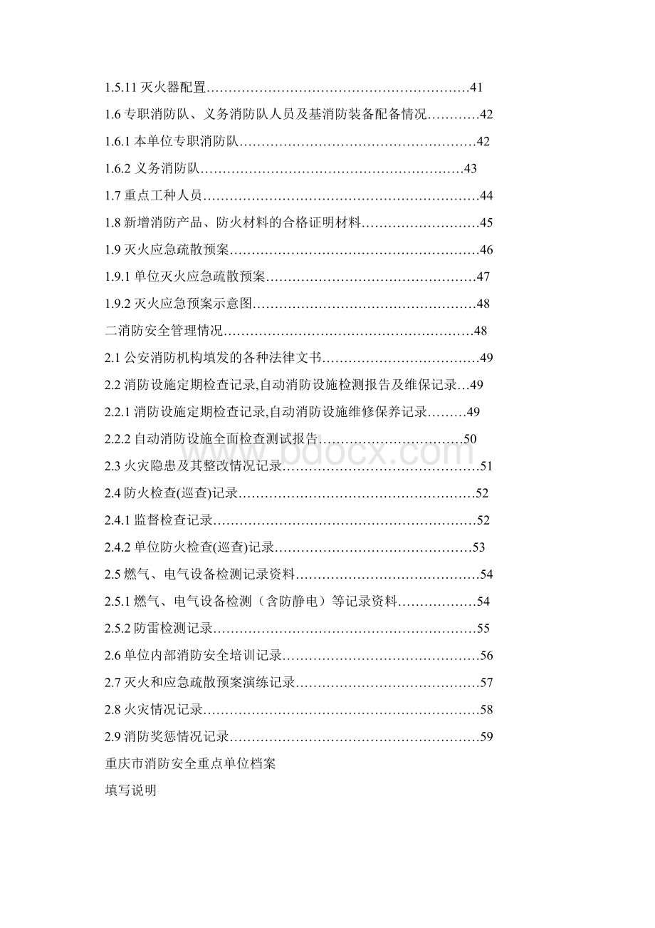 重庆市消防安全重点单位档案Word下载.docx_第3页