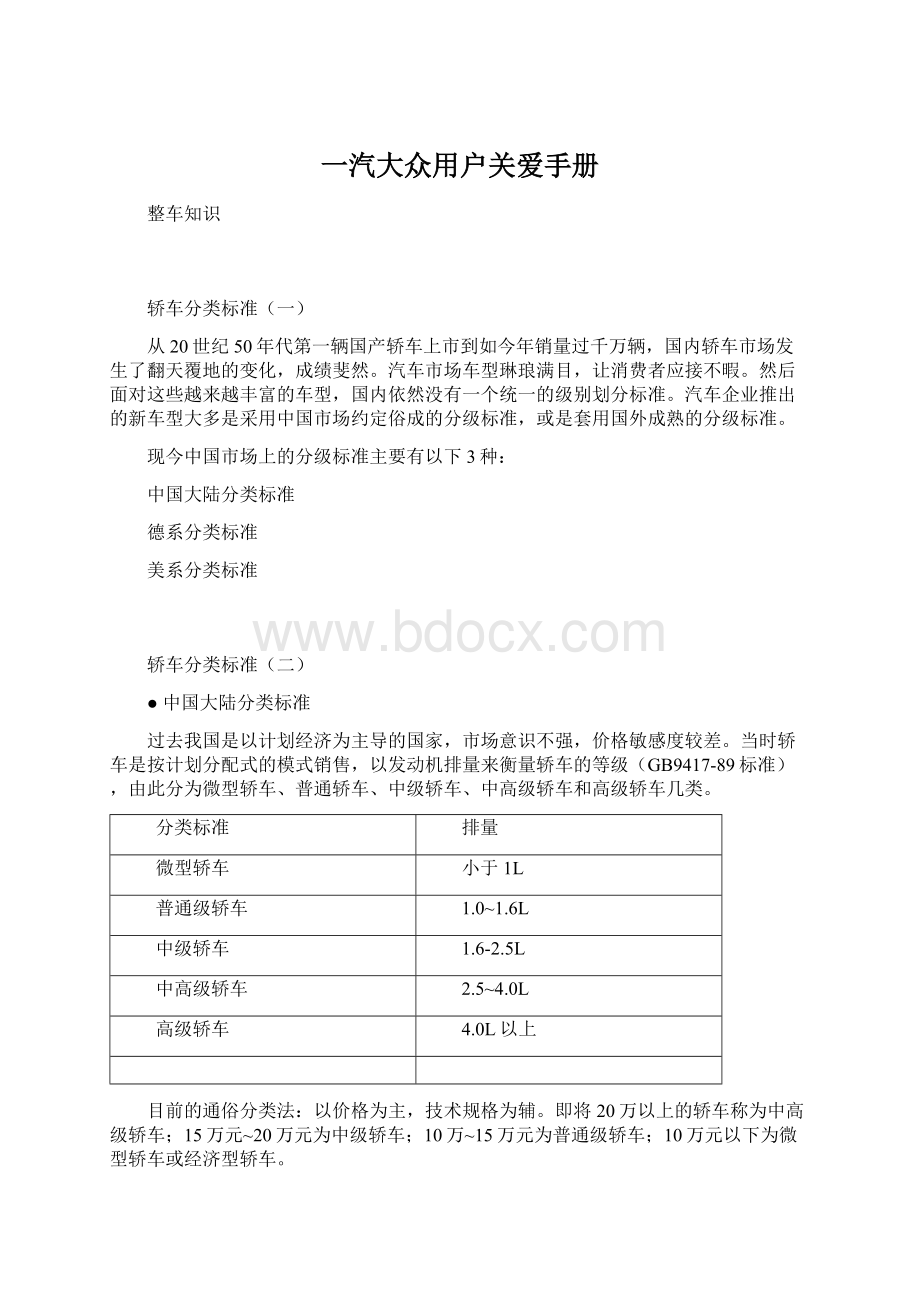 一汽大众用户关爱手册Word下载.docx_第1页