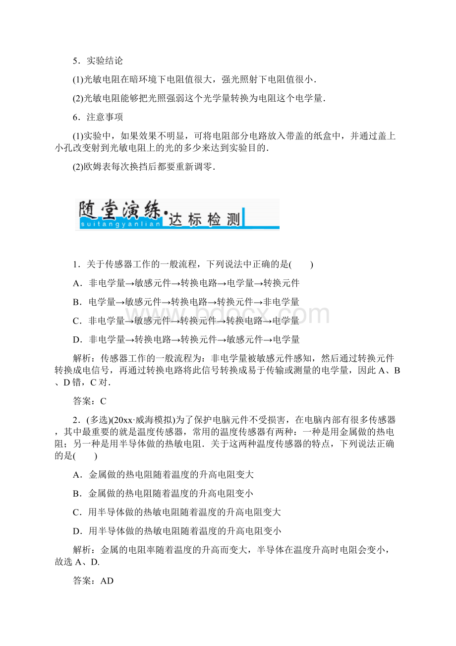 高考物理一轮总复习检测实验十一 传感器的简单使用 含答案.docx_第3页