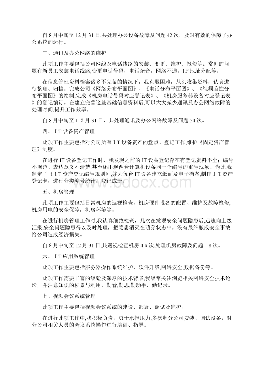 企业IT年度工作总结及年工作思路及工作目标Word文件下载.docx_第2页