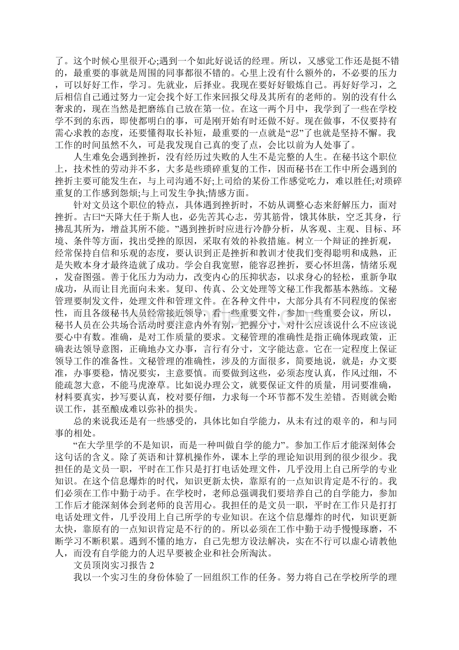 关于文员顶岗实习报告范文最新篇Word格式文档下载.docx_第2页