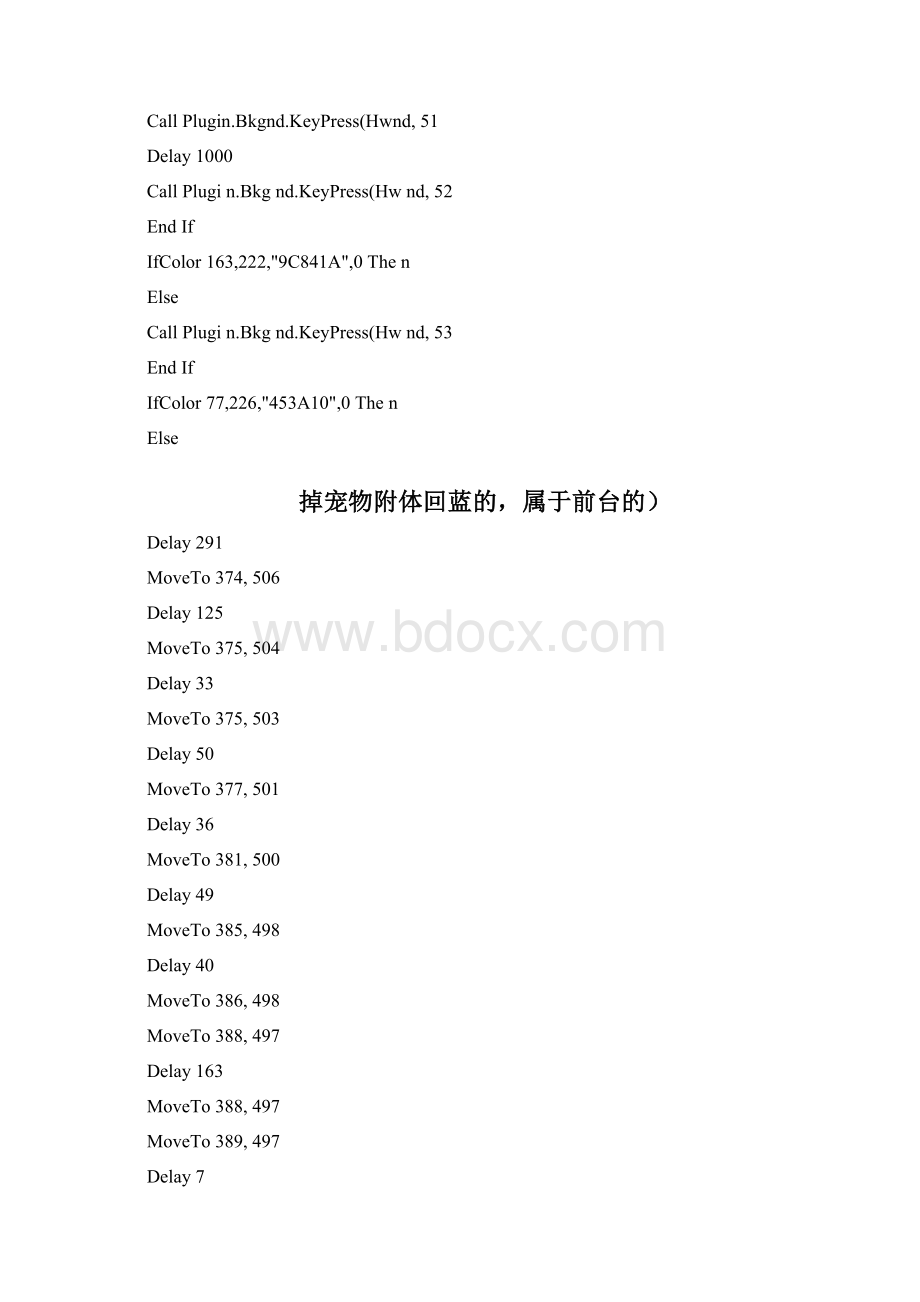 按键精灵源代码整理汇总.docx_第2页