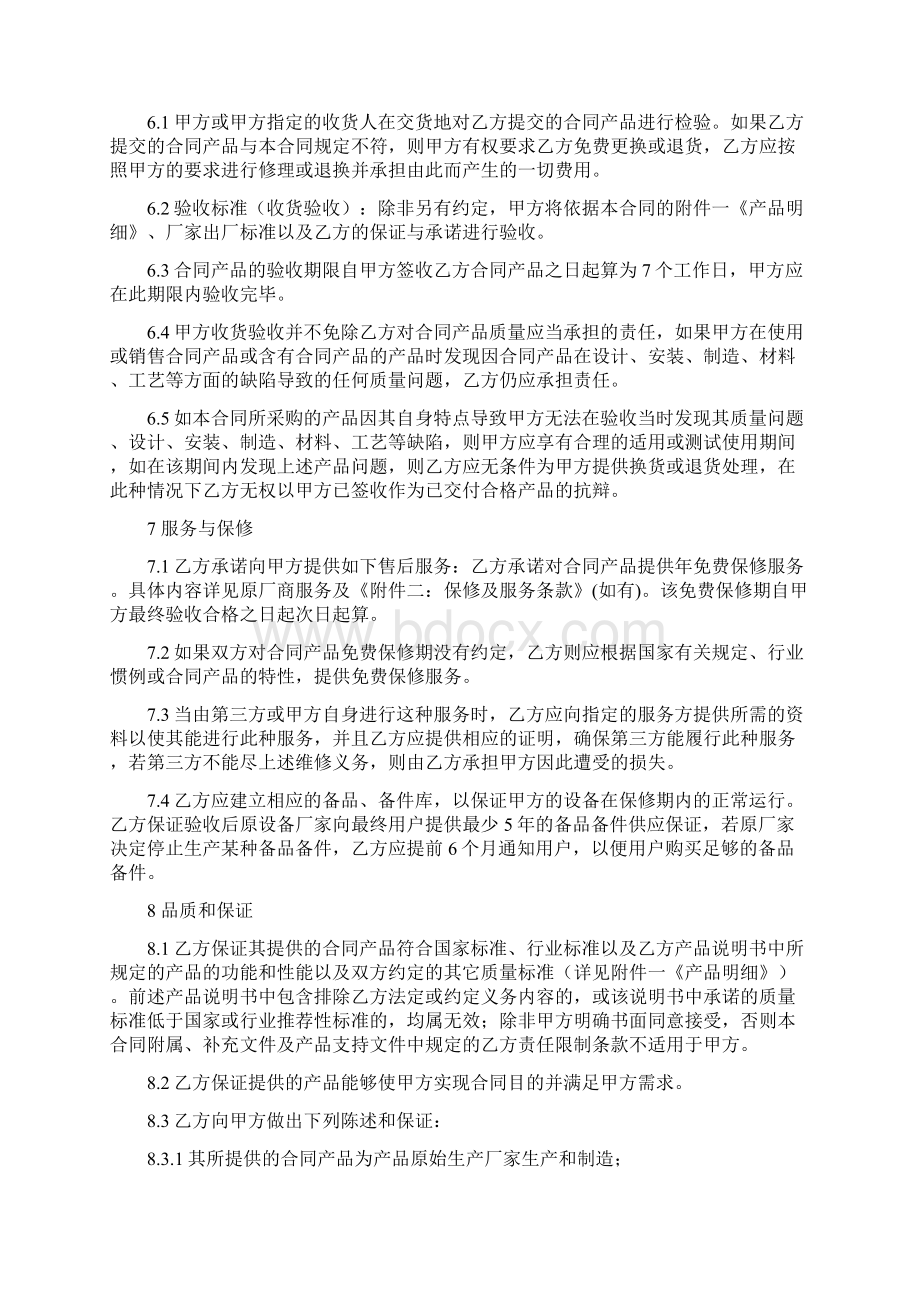 产品采购合同模板文档格式.docx_第3页