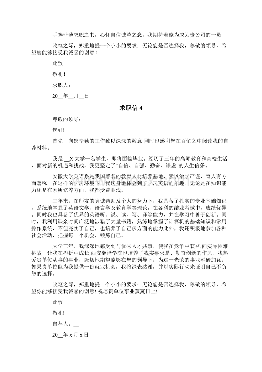 应届毕业生求职信15篇Word格式文档下载.docx_第3页