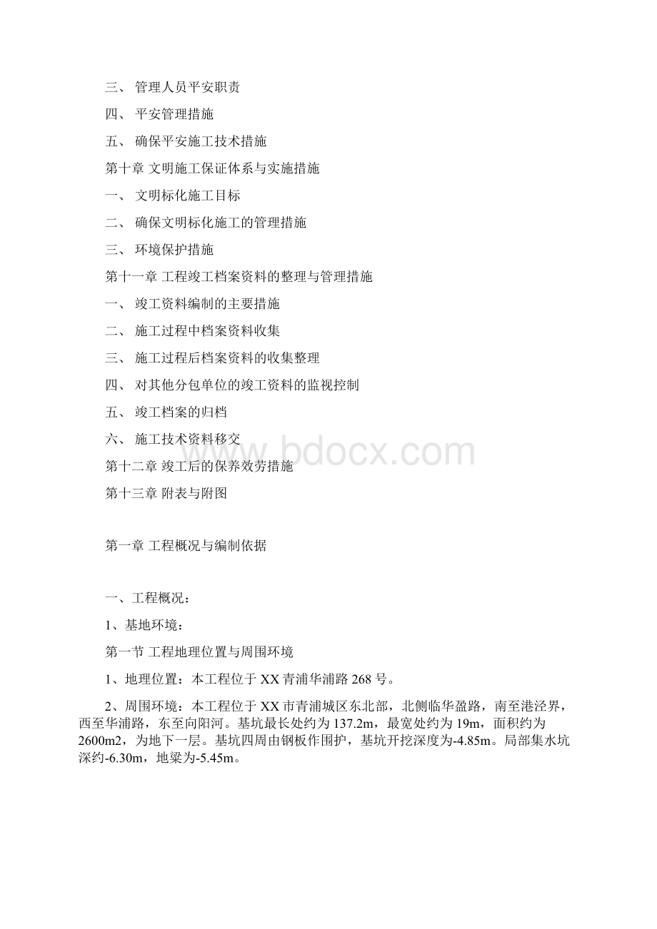 美林小城A区人防工程施工组织设计.docx_第3页