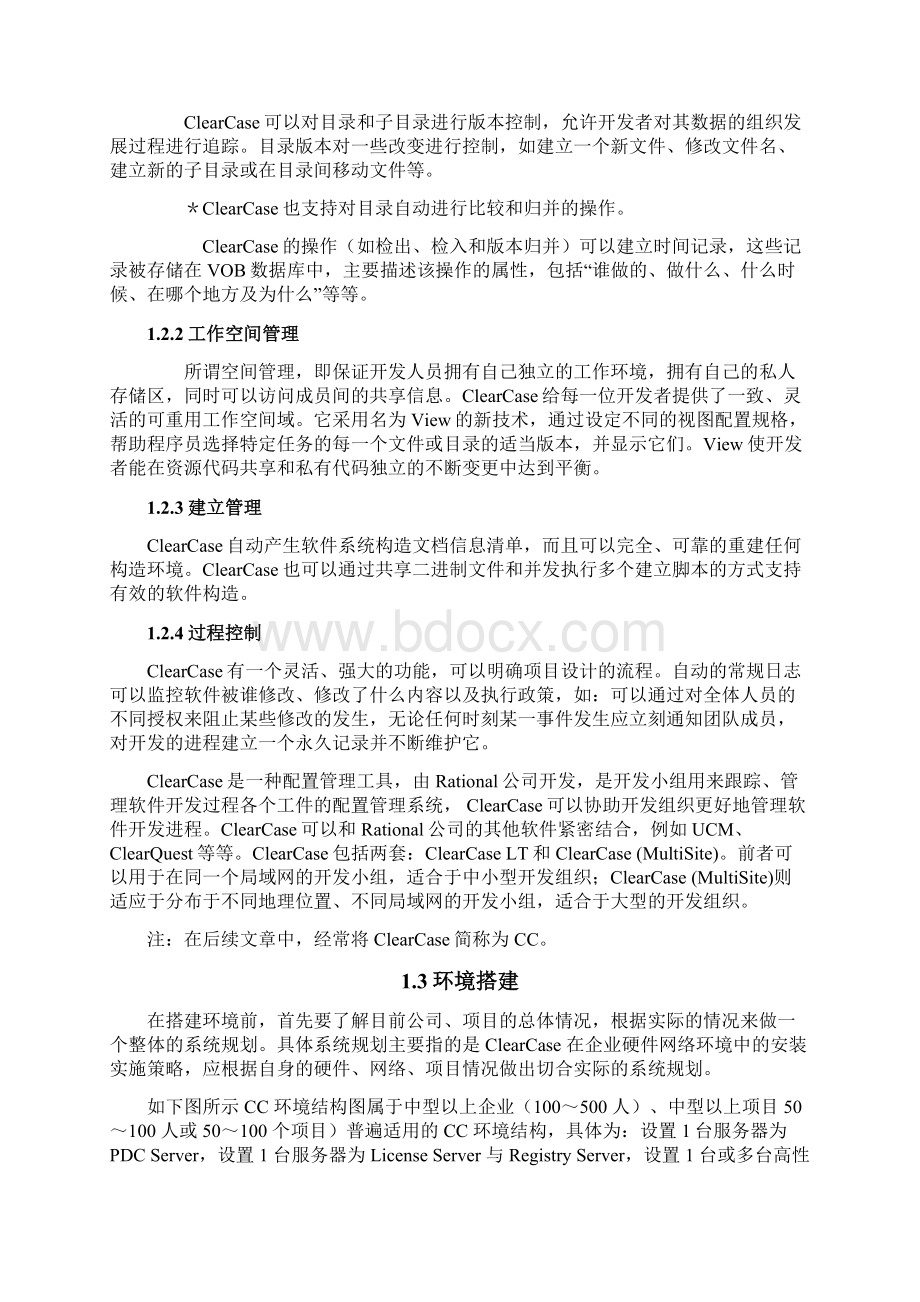 Clearcase安装配置操作手册Word格式文档下载.docx_第2页