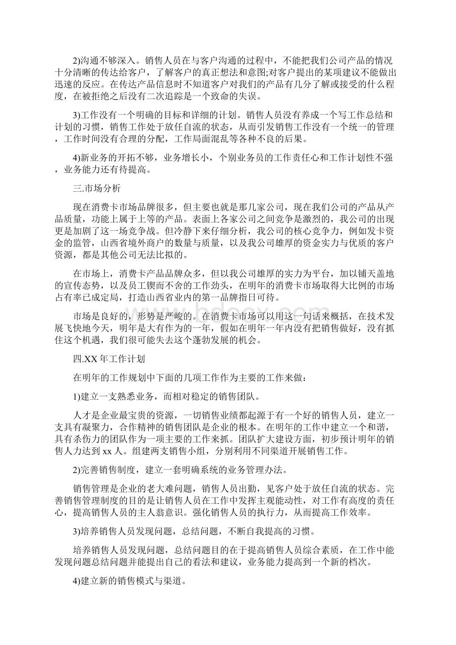 销售经理工作计划.docx_第2页