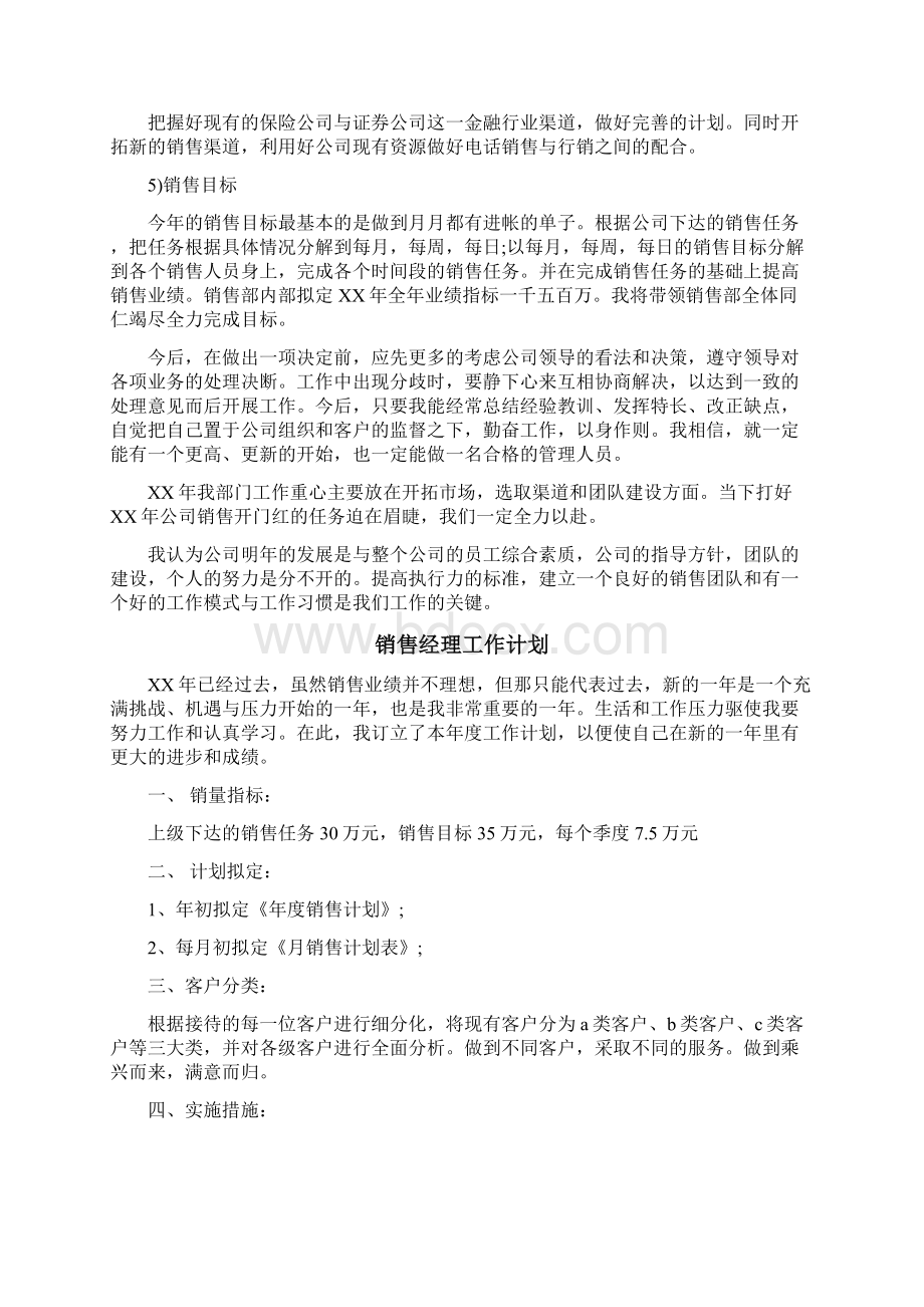 销售经理工作计划.docx_第3页