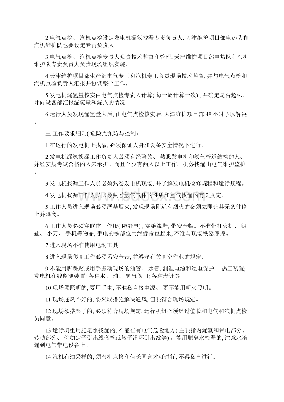 发电机漏氢找漏工作标准样本Word格式.docx_第2页