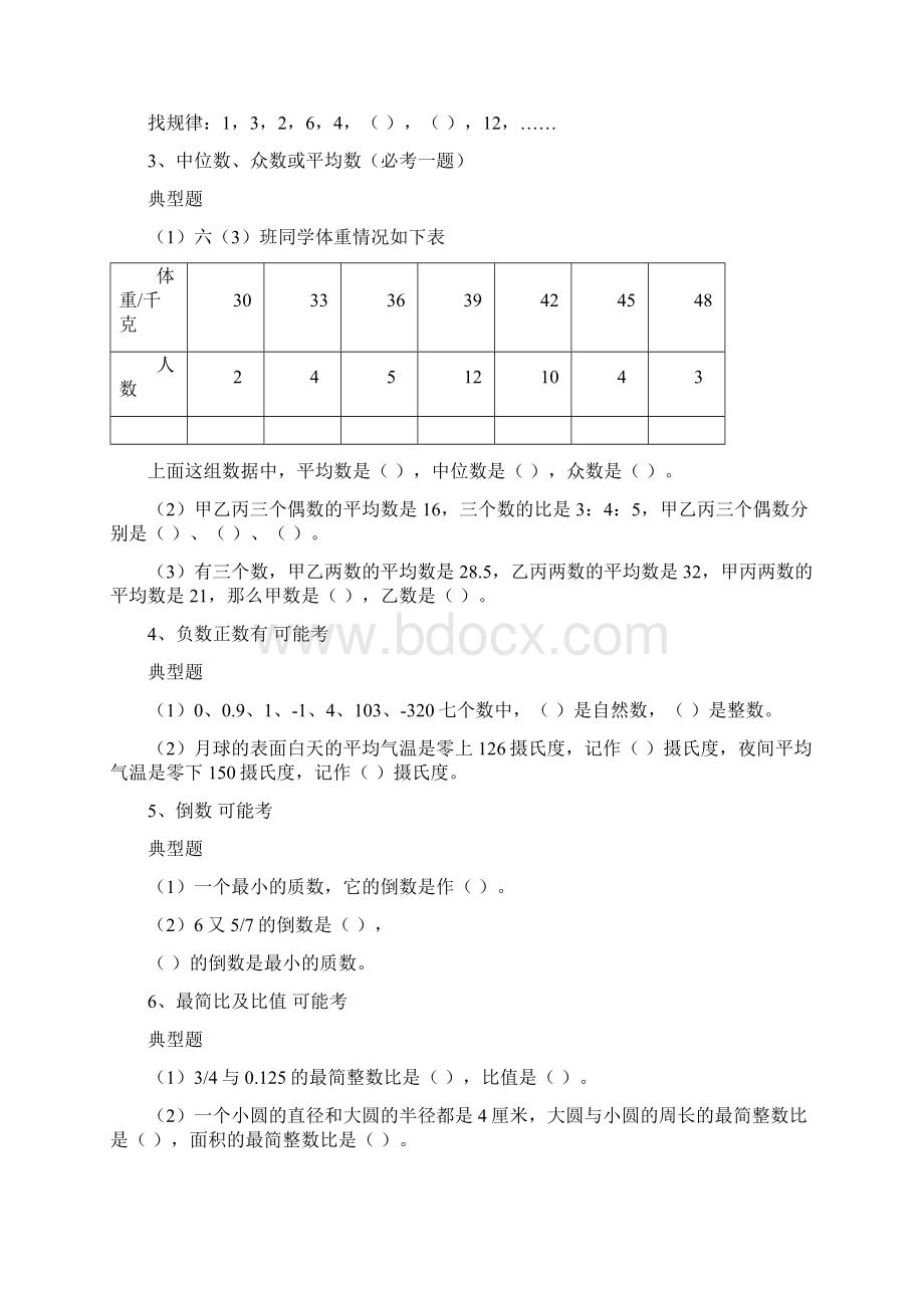 小学数学升学考试必考题破析.docx_第2页