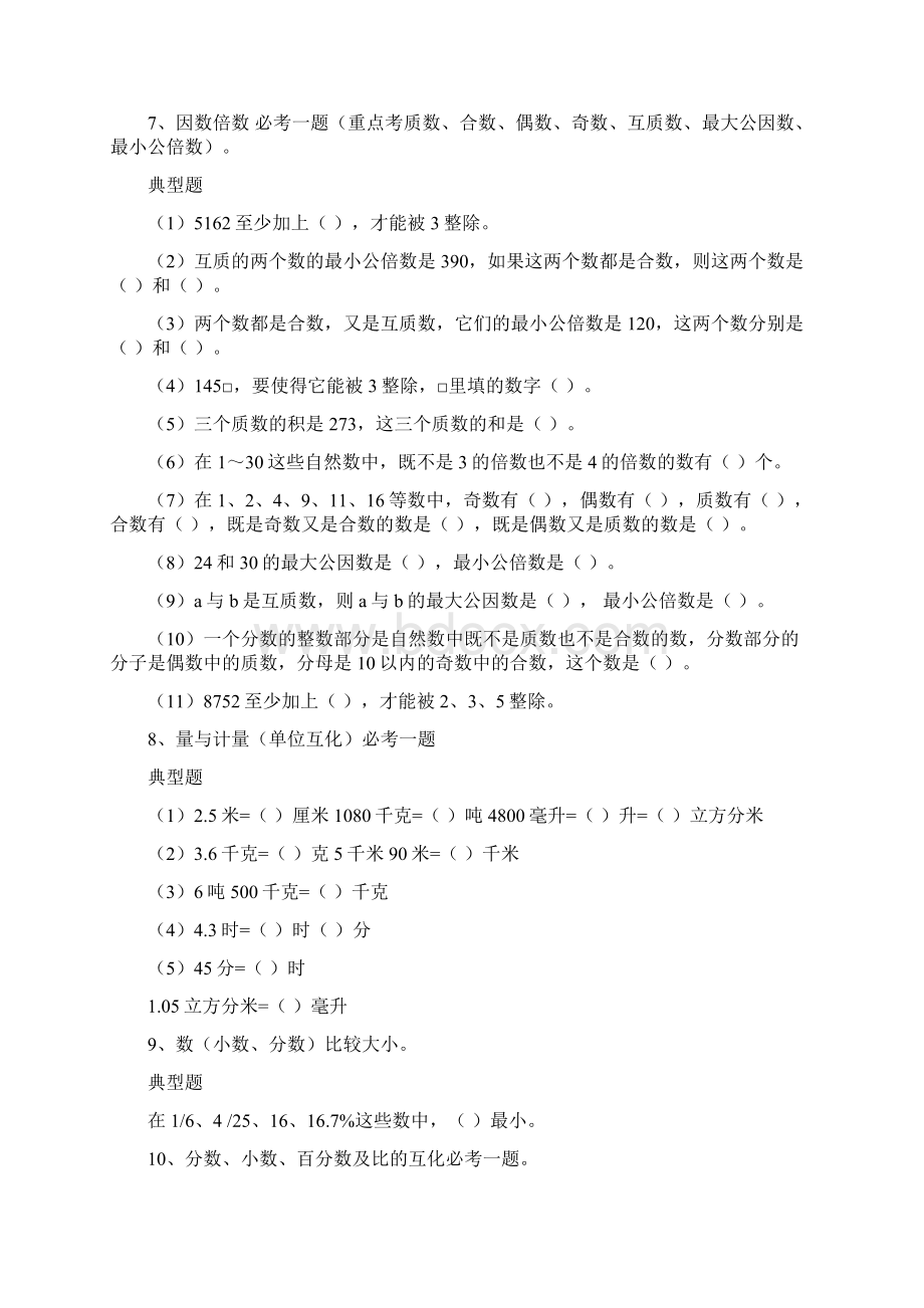 小学数学升学考试必考题破析.docx_第3页