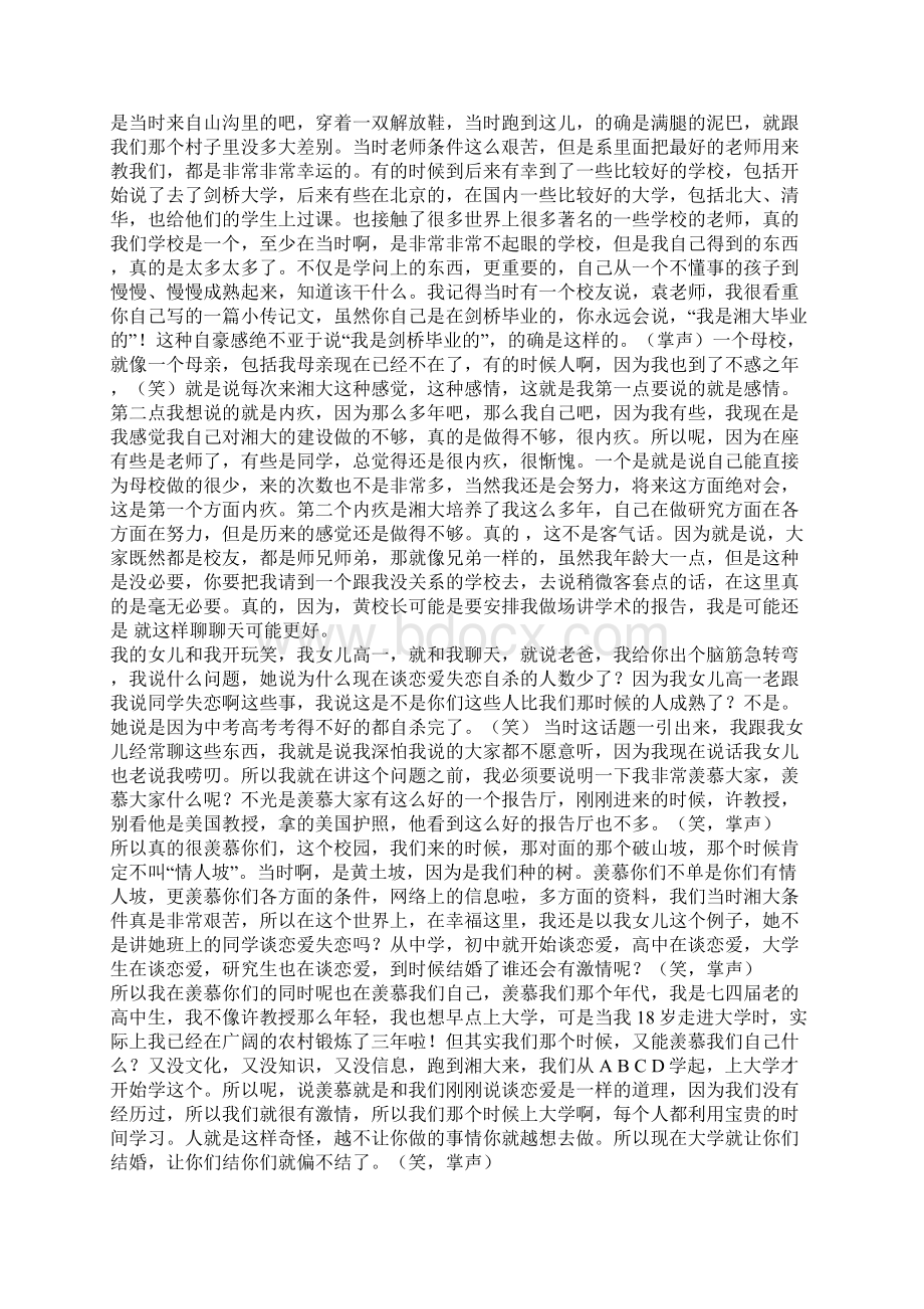 袁亚湘 许进超 对话湘大学子Word文件下载.docx_第2页