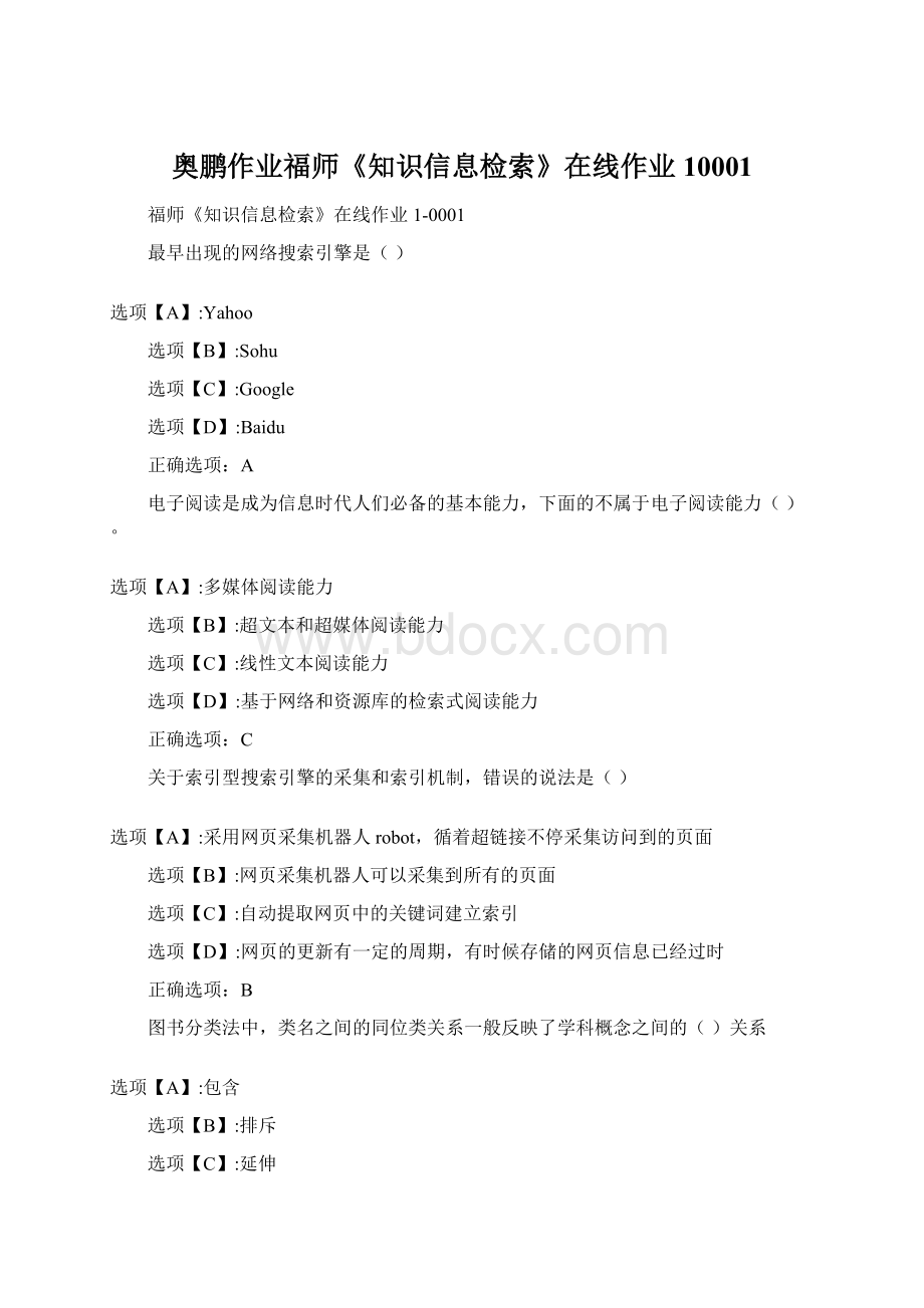 奥鹏作业福师《知识信息检索》在线作业10001Word格式.docx_第1页