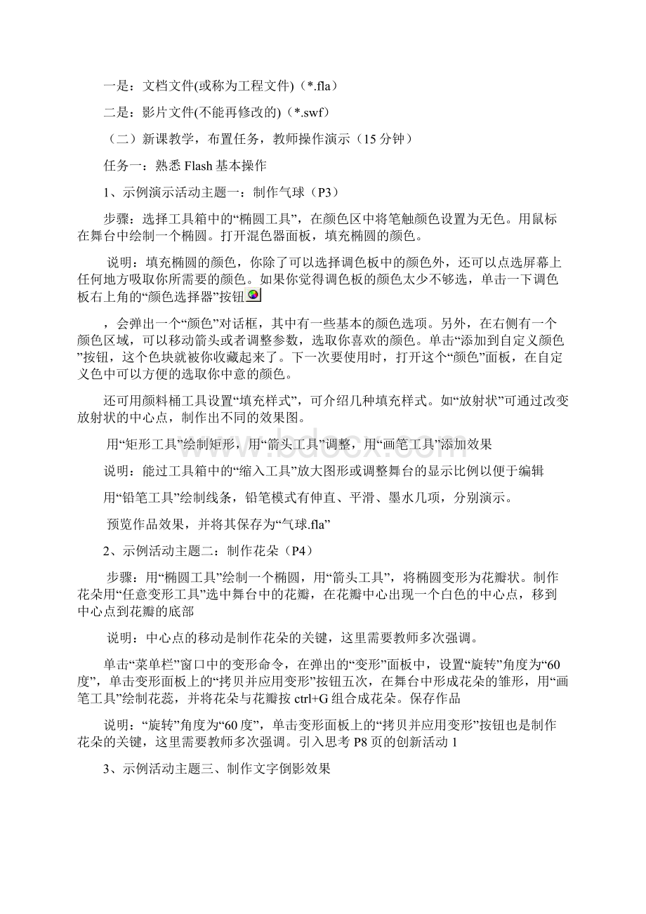 九年级信息技术八下教案.docx_第3页