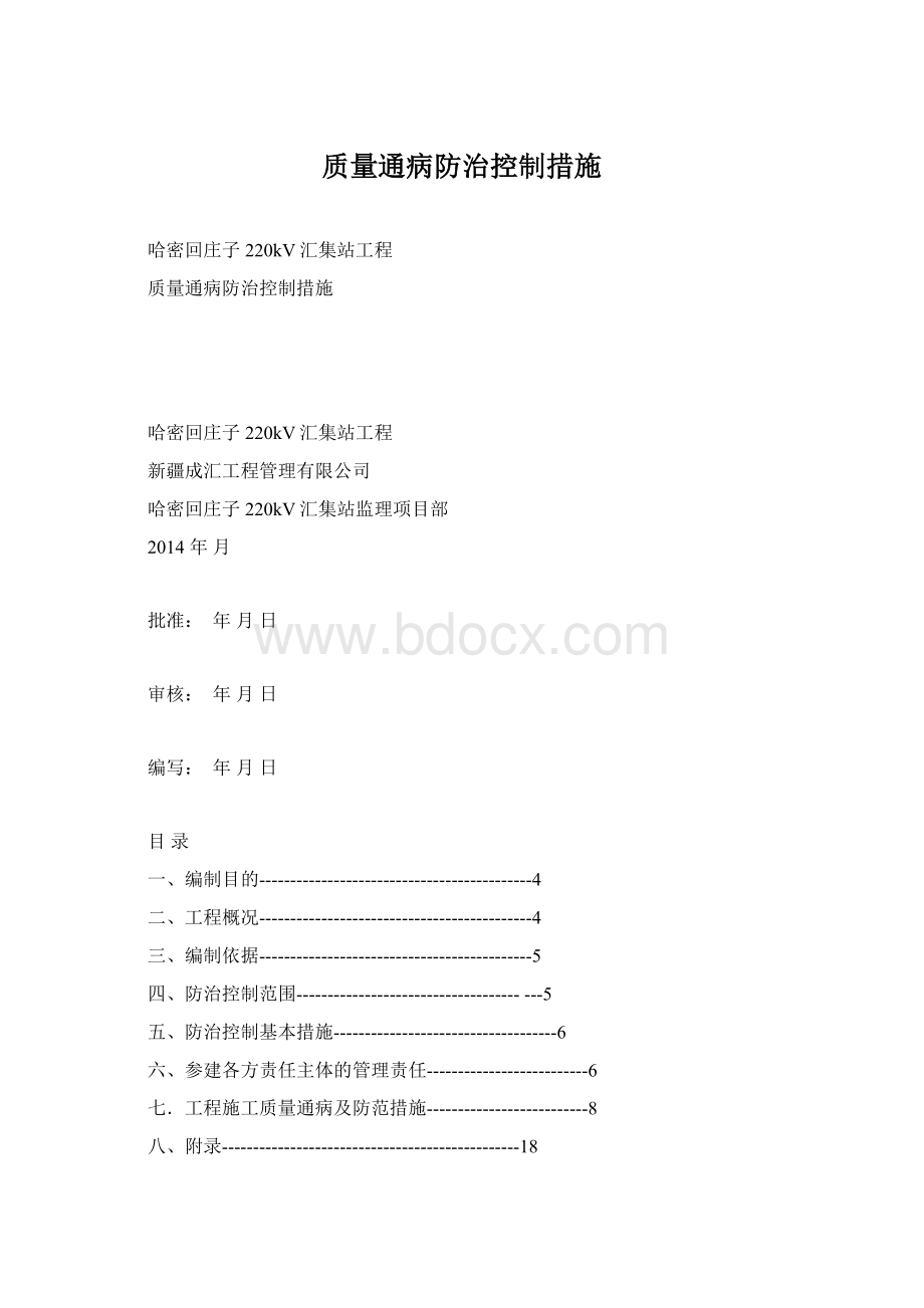 质量通病防治控制措施.docx