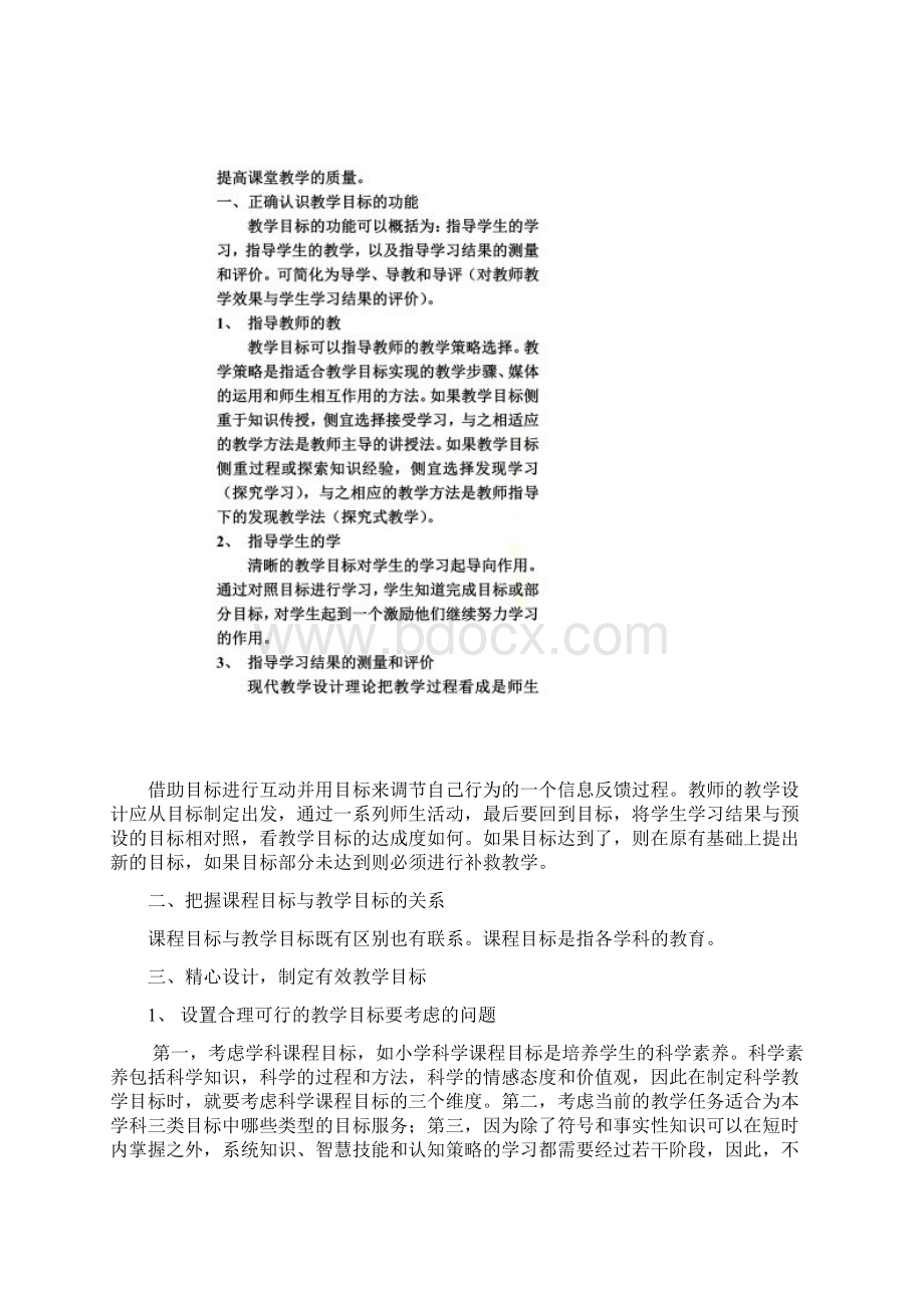 如何制定有效的教学目标Word文件下载.docx_第3页