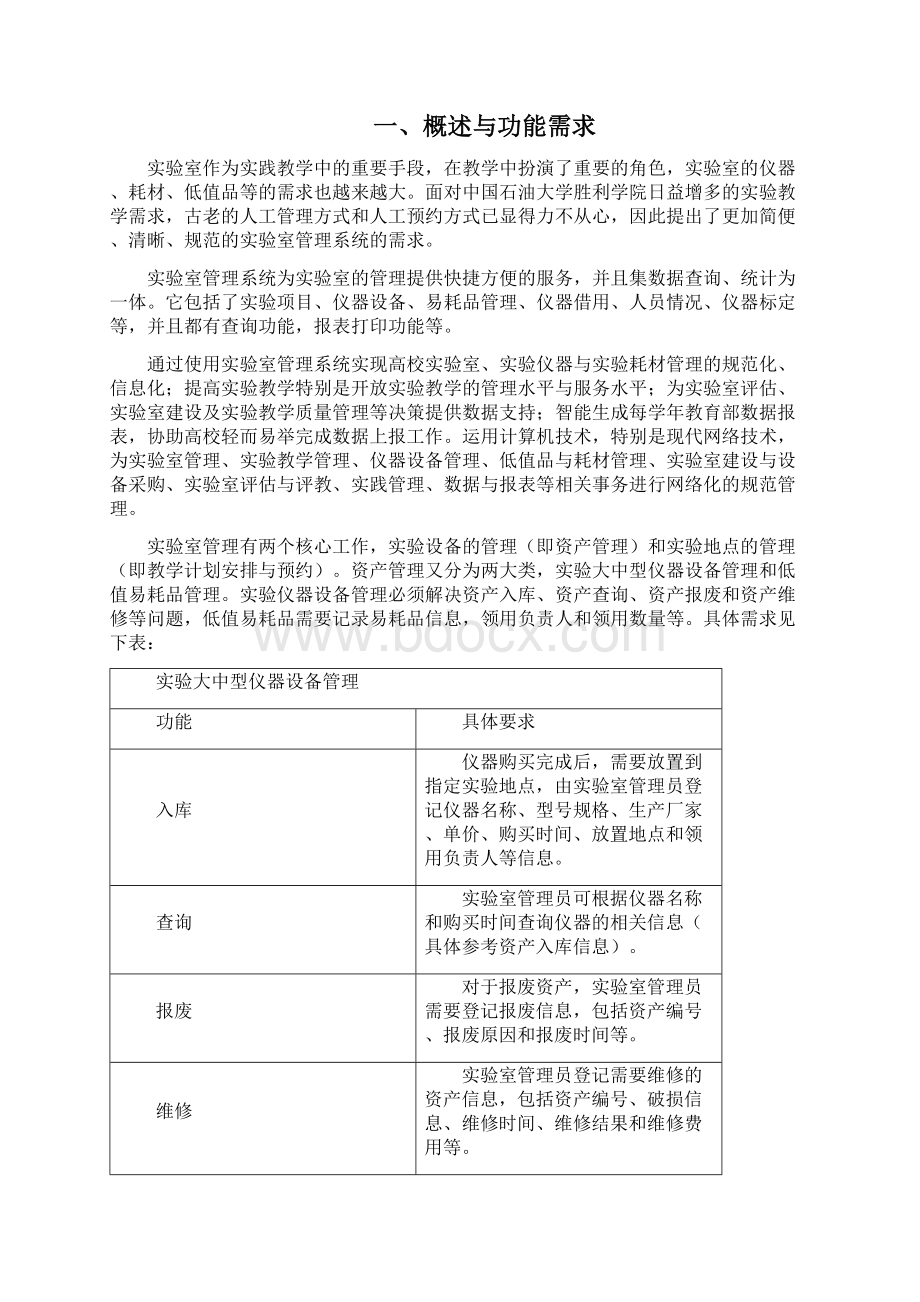 实验室管理系统项目需求分析说明书.docx_第3页