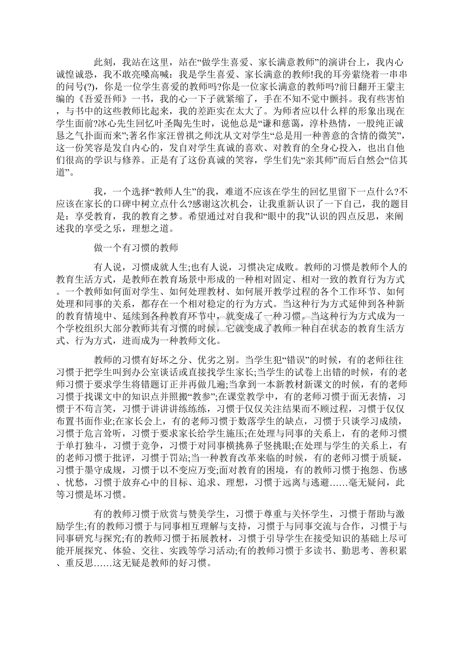 教师中国梦演讲稿3篇.docx_第3页