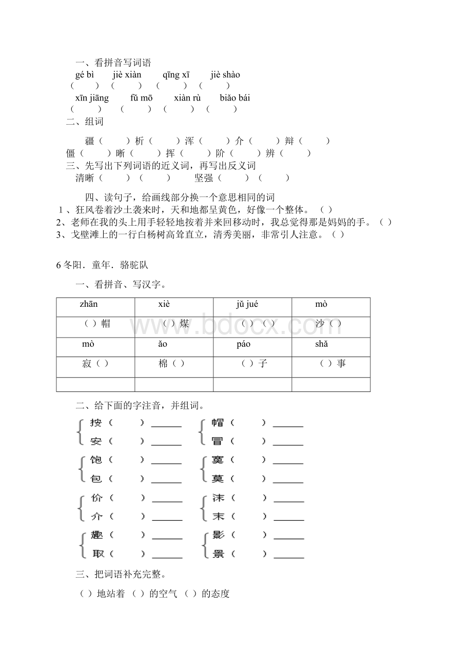 人教版语文五年级下册练习题.docx_第2页