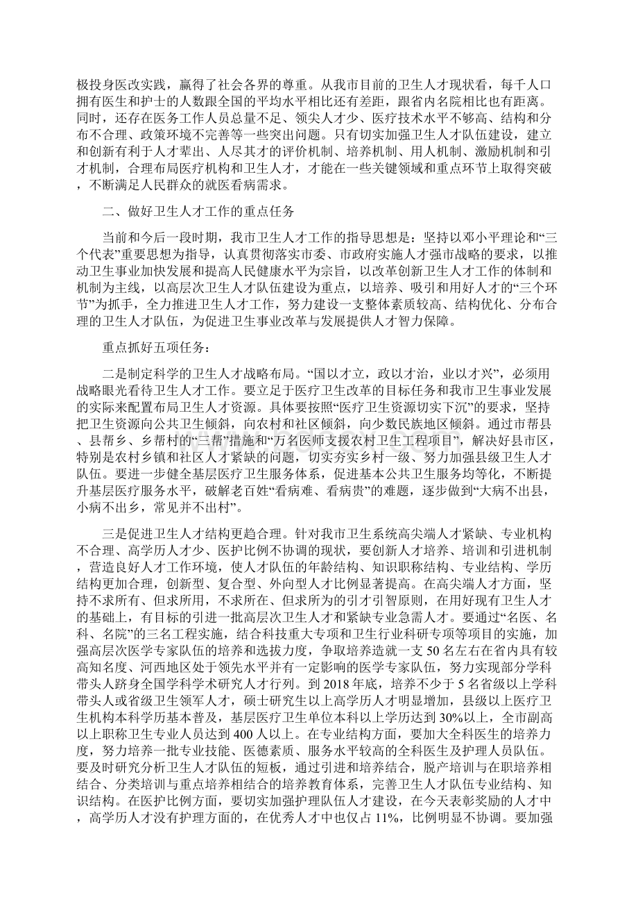 宣传部长在人才奖励会讲话Word文档格式.docx_第2页