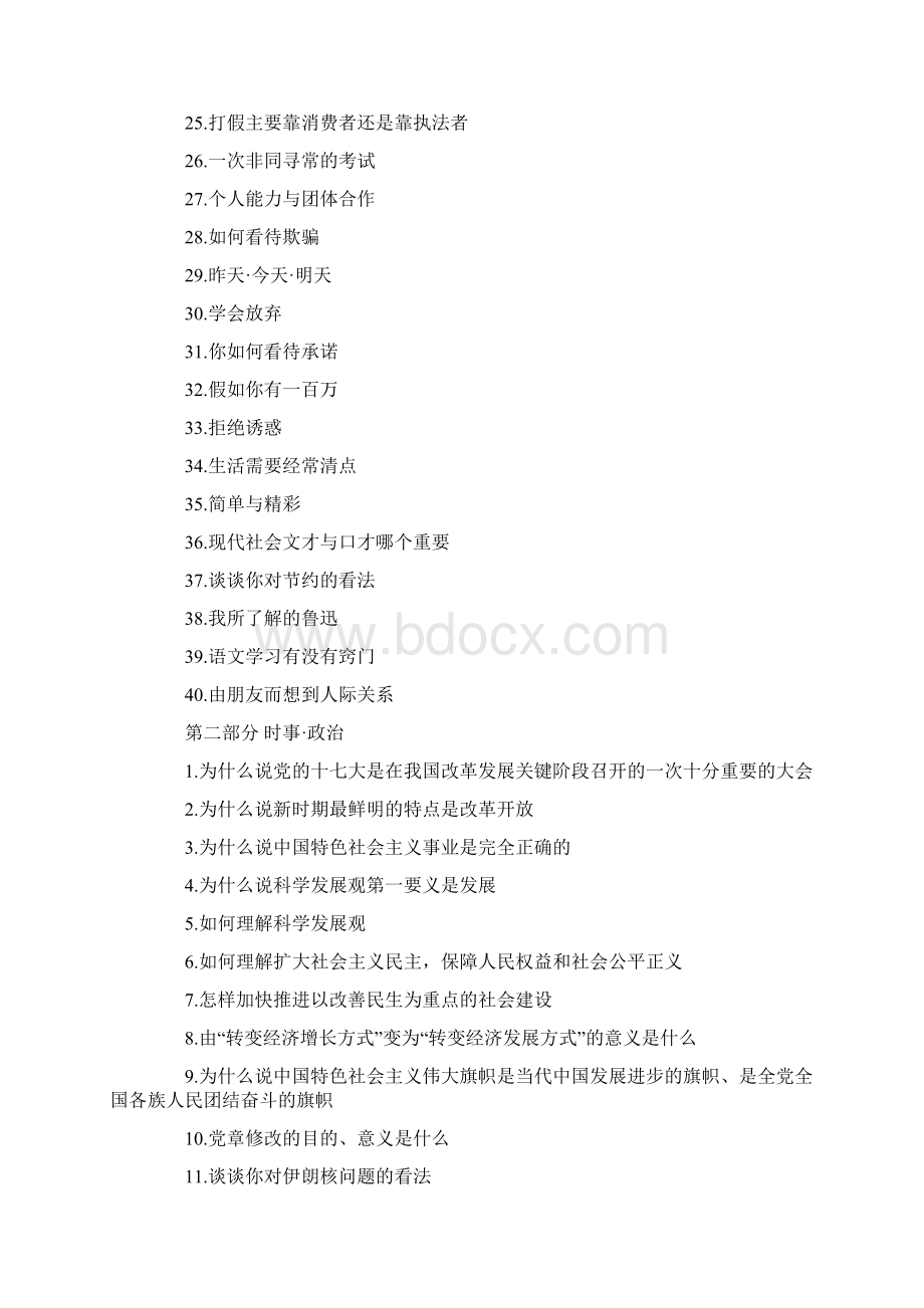 各类型即兴评述话题.docx_第2页