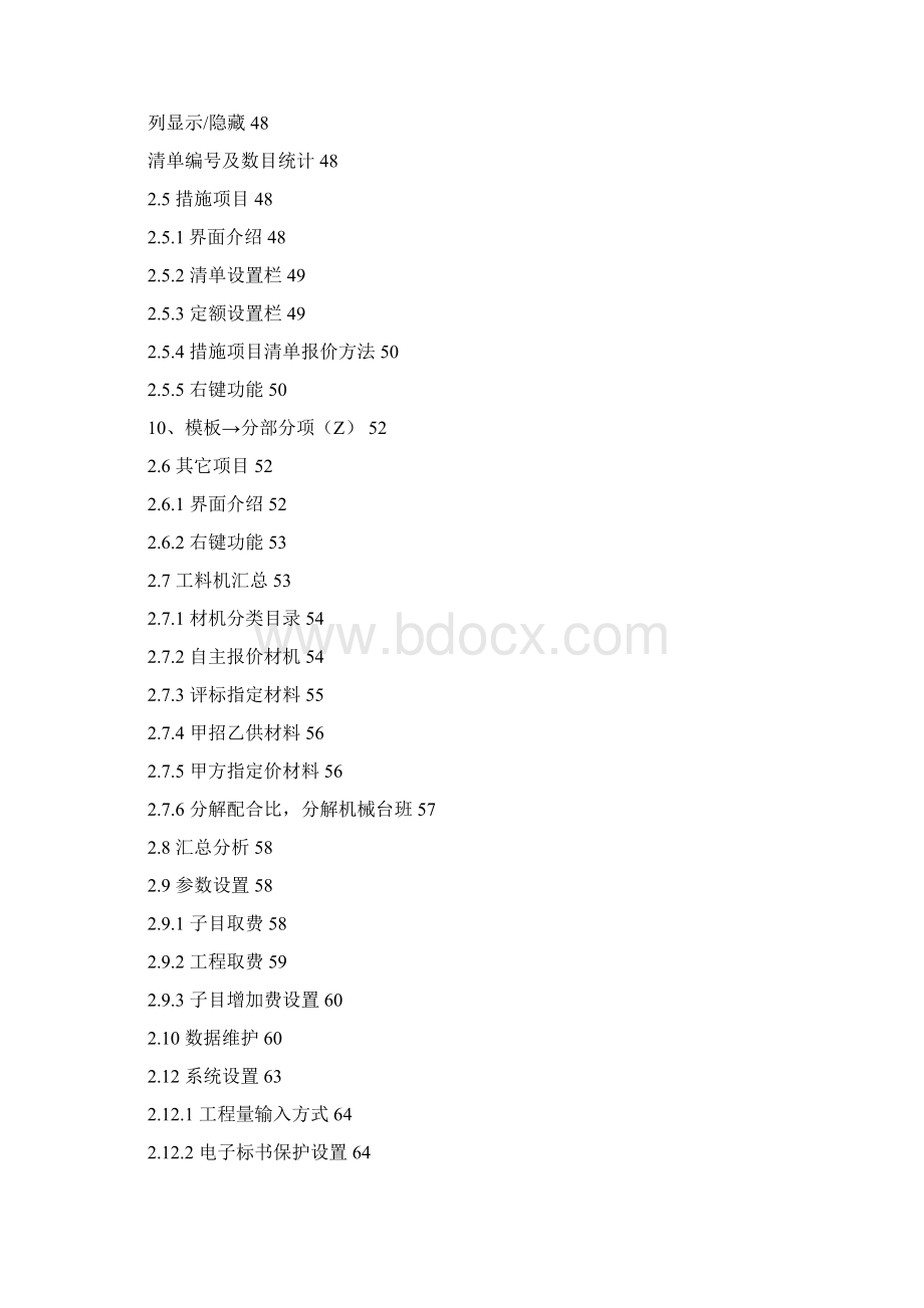 金建预算软件操作手册Word格式.docx_第3页