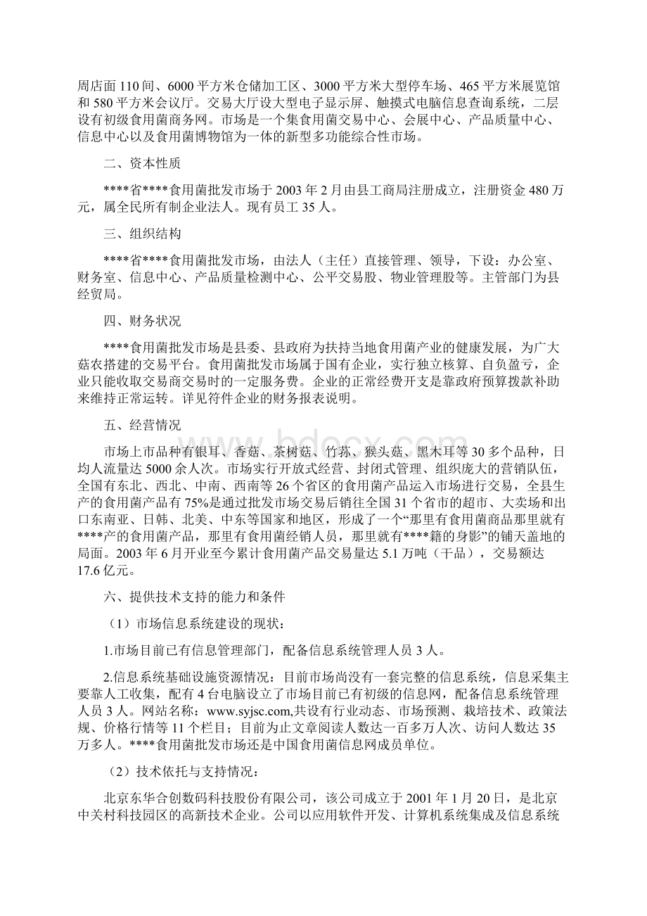 XX省企业信息化项目资金申请及可行性研究报告.docx_第3页