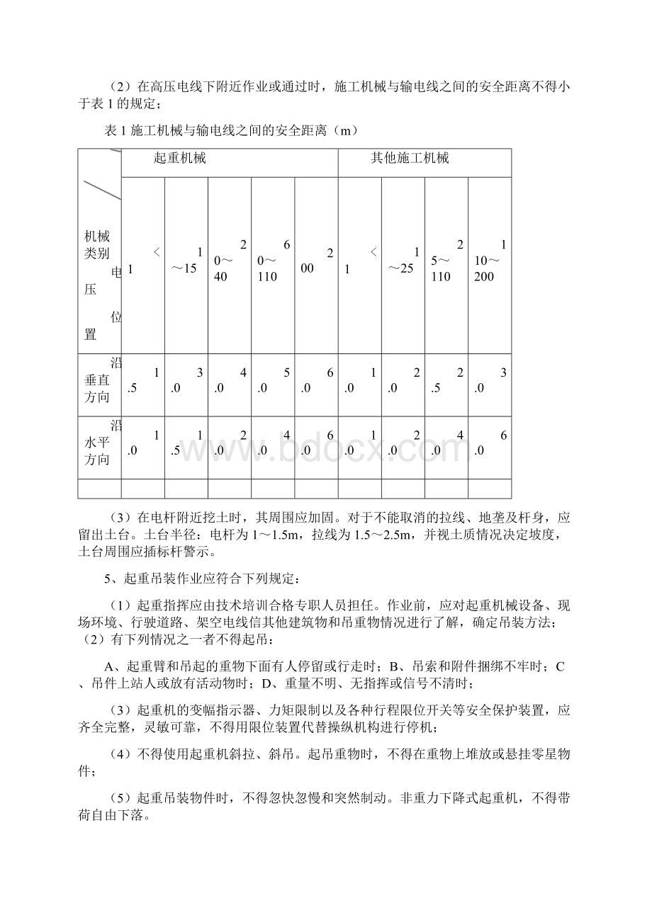 隧道安全技术交底大全.docx_第3页