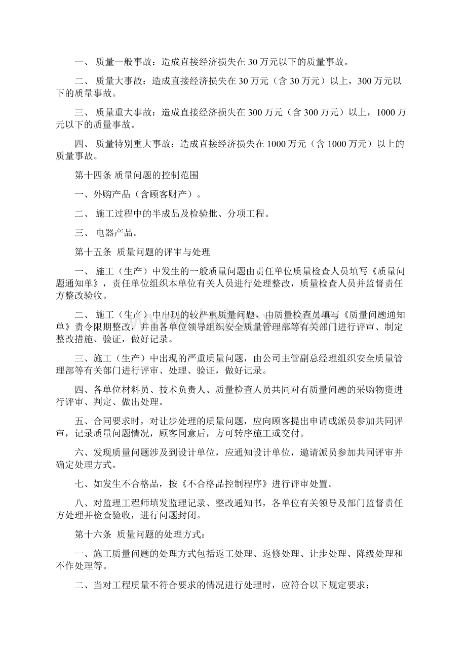 《质量问题处理和质量事故责任追究制度》Word下载.docx_第3页