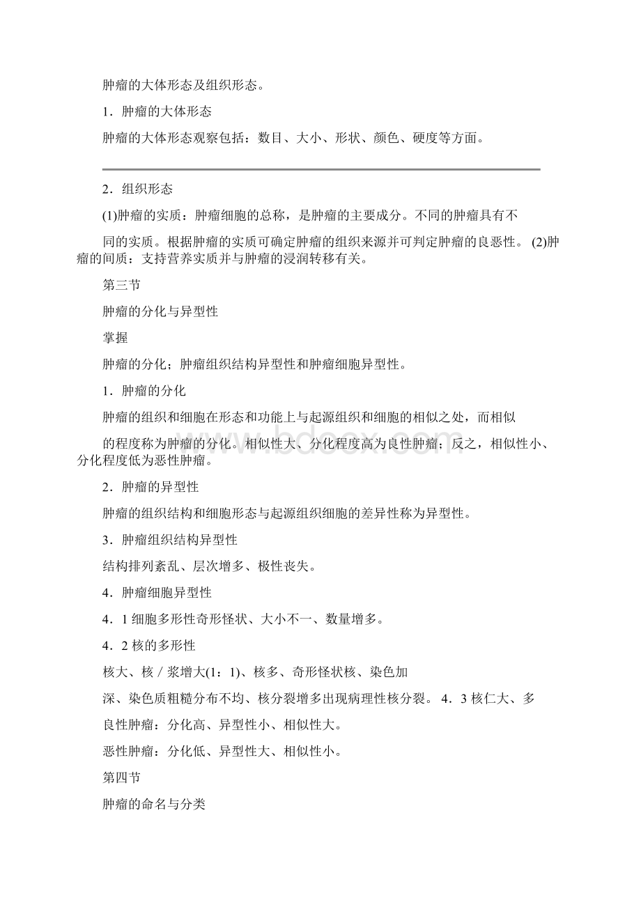 病理学第五章肿瘤课程复习.docx_第2页