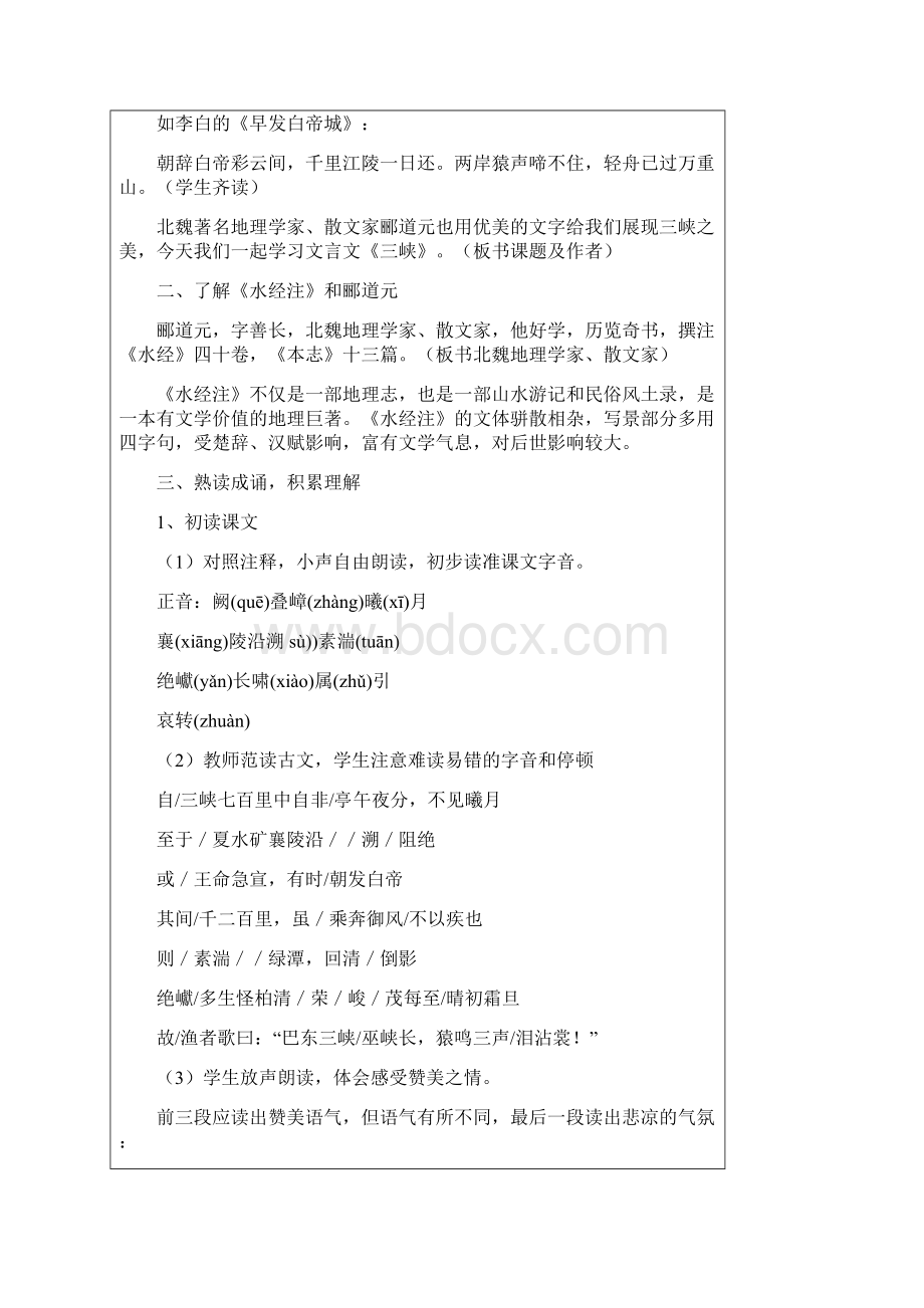 教学设计《三峡》语文八年级聂冰硙萧红中学 完整版.docx_第2页