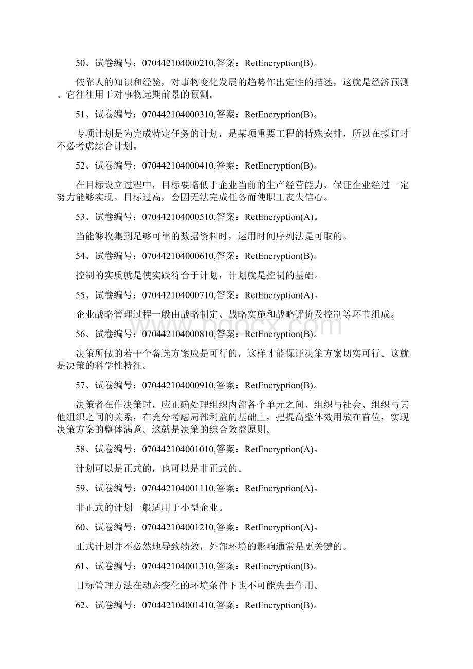 《管理学》习题答案整理Word文档格式.docx_第2页