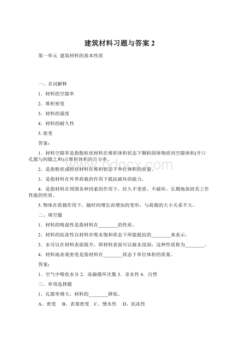 建筑材料习题与答案2Word文档格式.docx