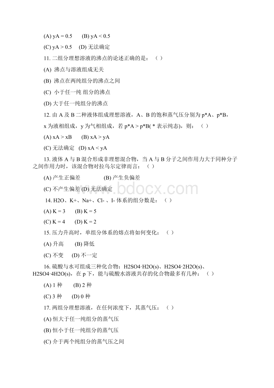 物理化学习的题目集及问题详解2文档格式.docx_第2页