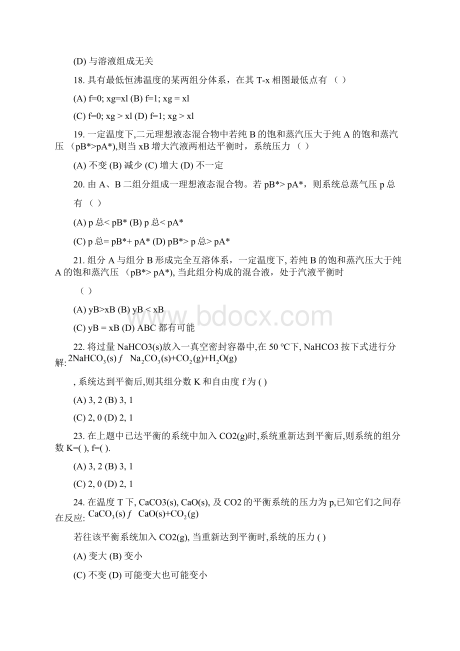 物理化学习的题目集及问题详解2文档格式.docx_第3页