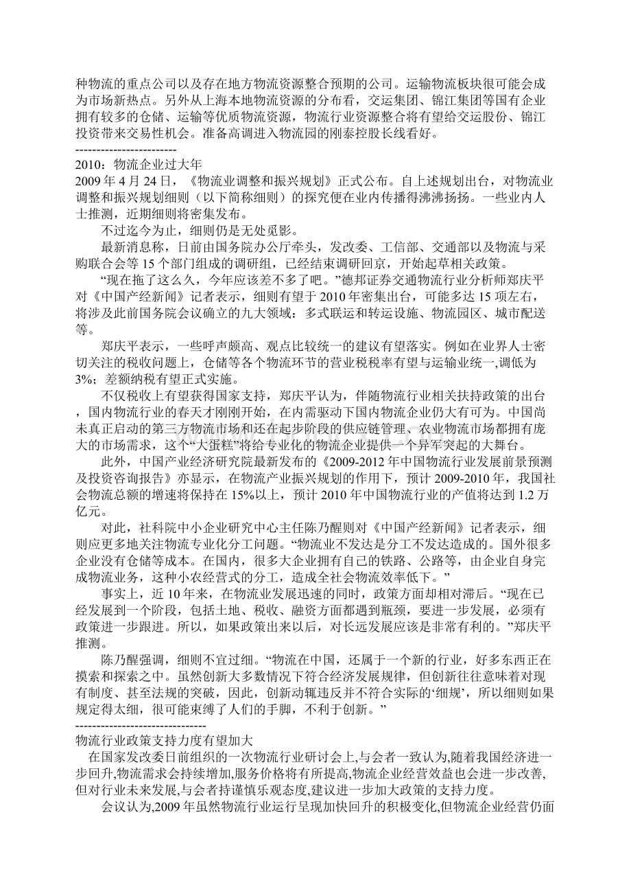 上海北京南京重庆和成都物流业考察报告.docx_第3页