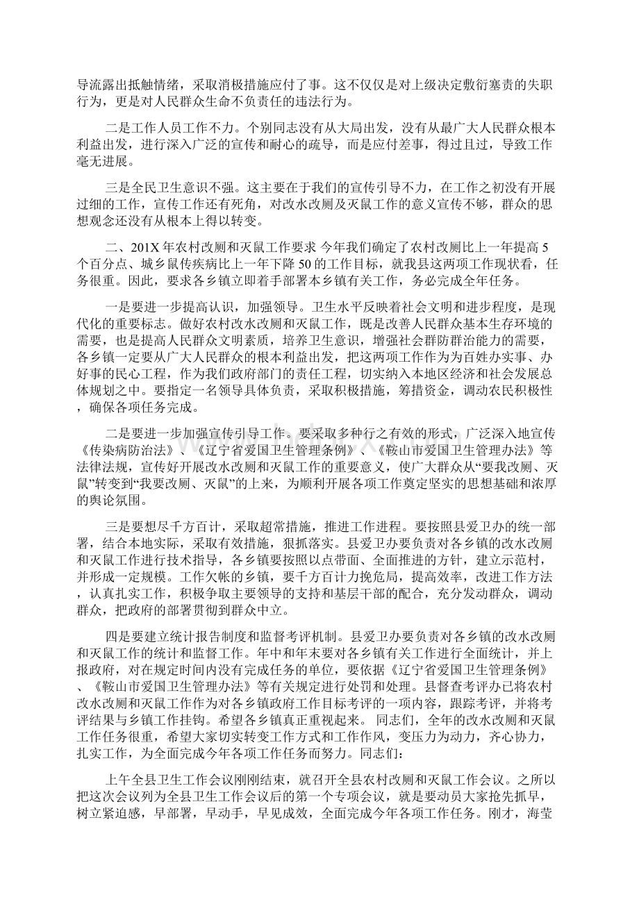 在全县农村改厕和灭鼠工作会议上的讲话.docx_第2页