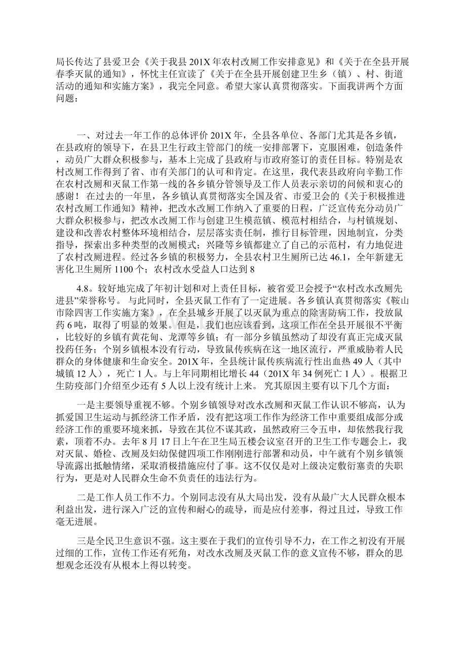 在全县农村改厕和灭鼠工作会议上的讲话.docx_第3页