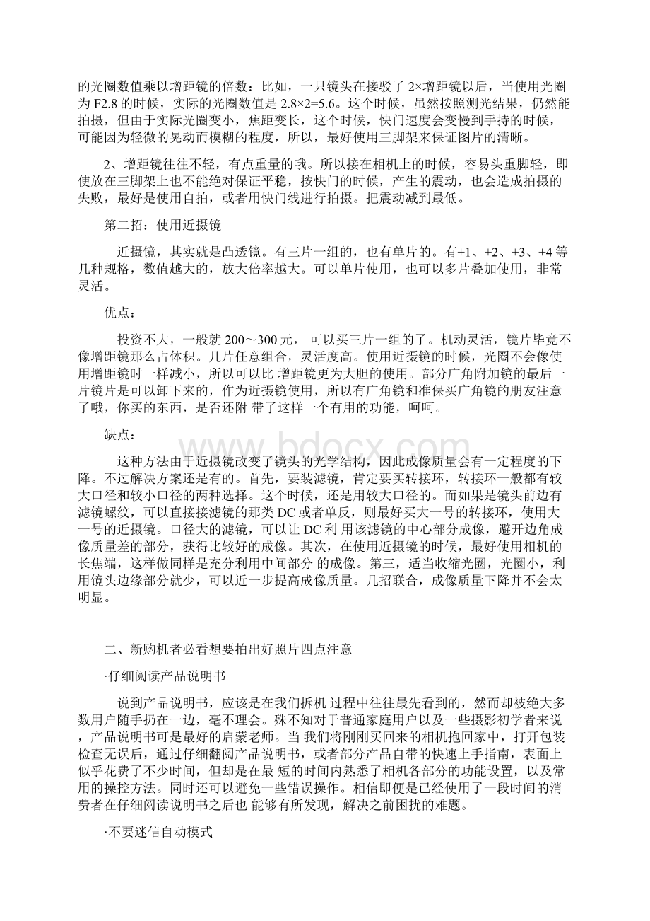 最全的摄影技术指导41种单反摄影技巧.docx_第2页