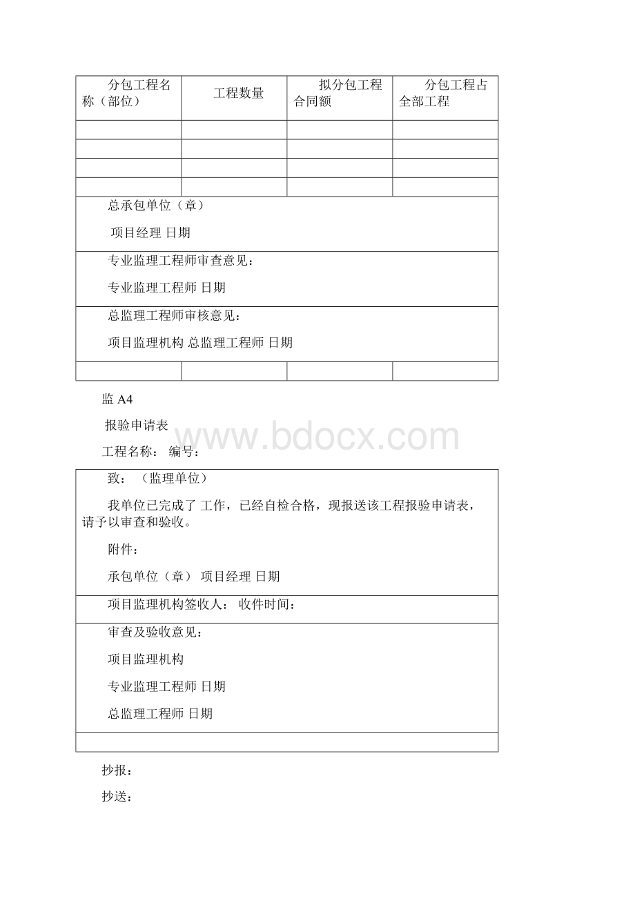 工程开工申报所需标准表格包括资质开工报告监理联系单.docx_第2页