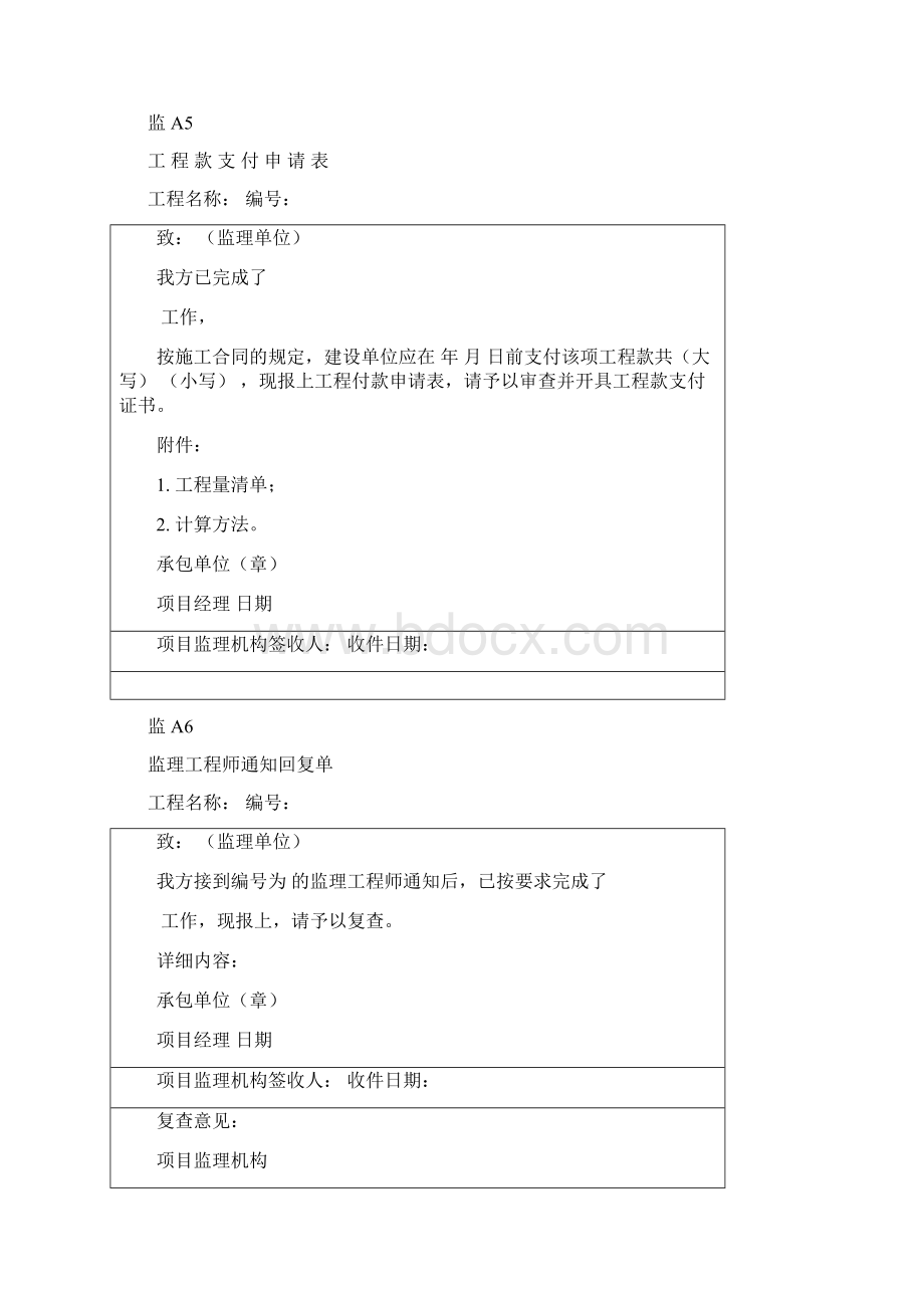 工程开工申报所需标准表格包括资质开工报告监理联系单.docx_第3页