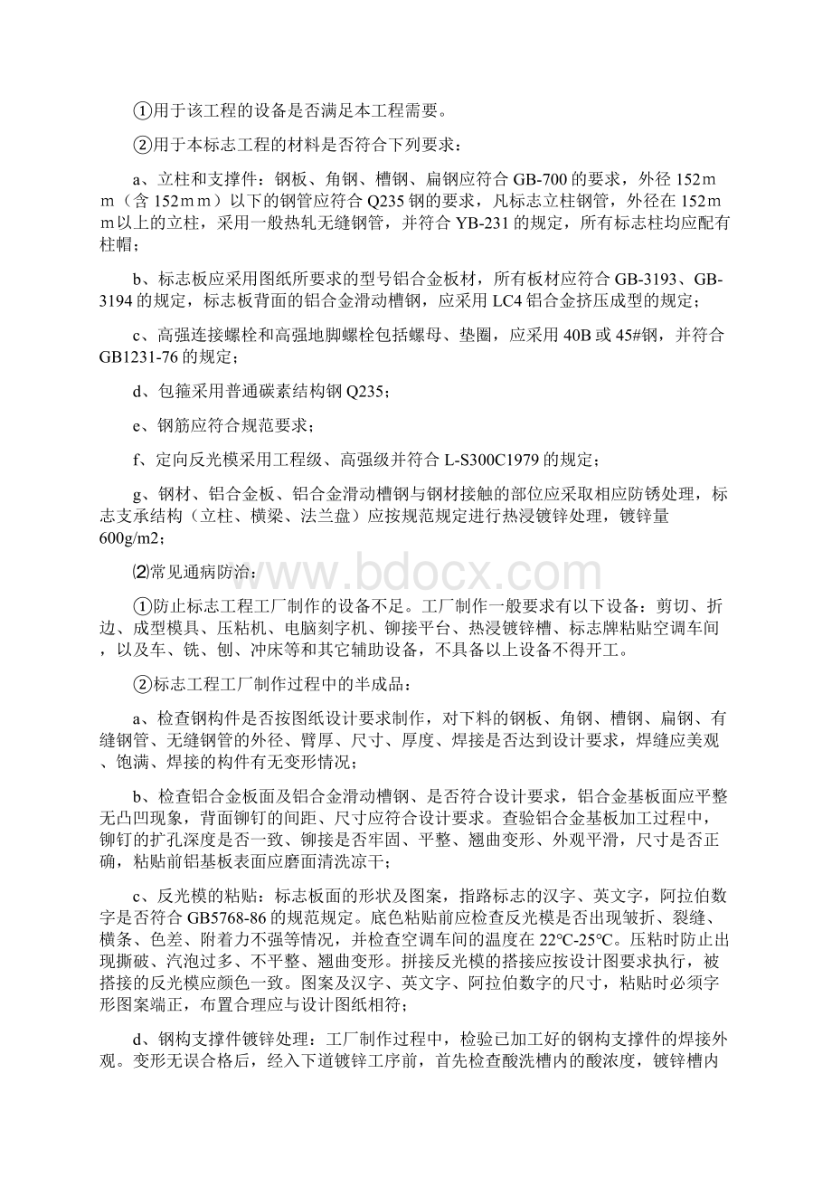 标志标线工程监理细则.docx_第2页