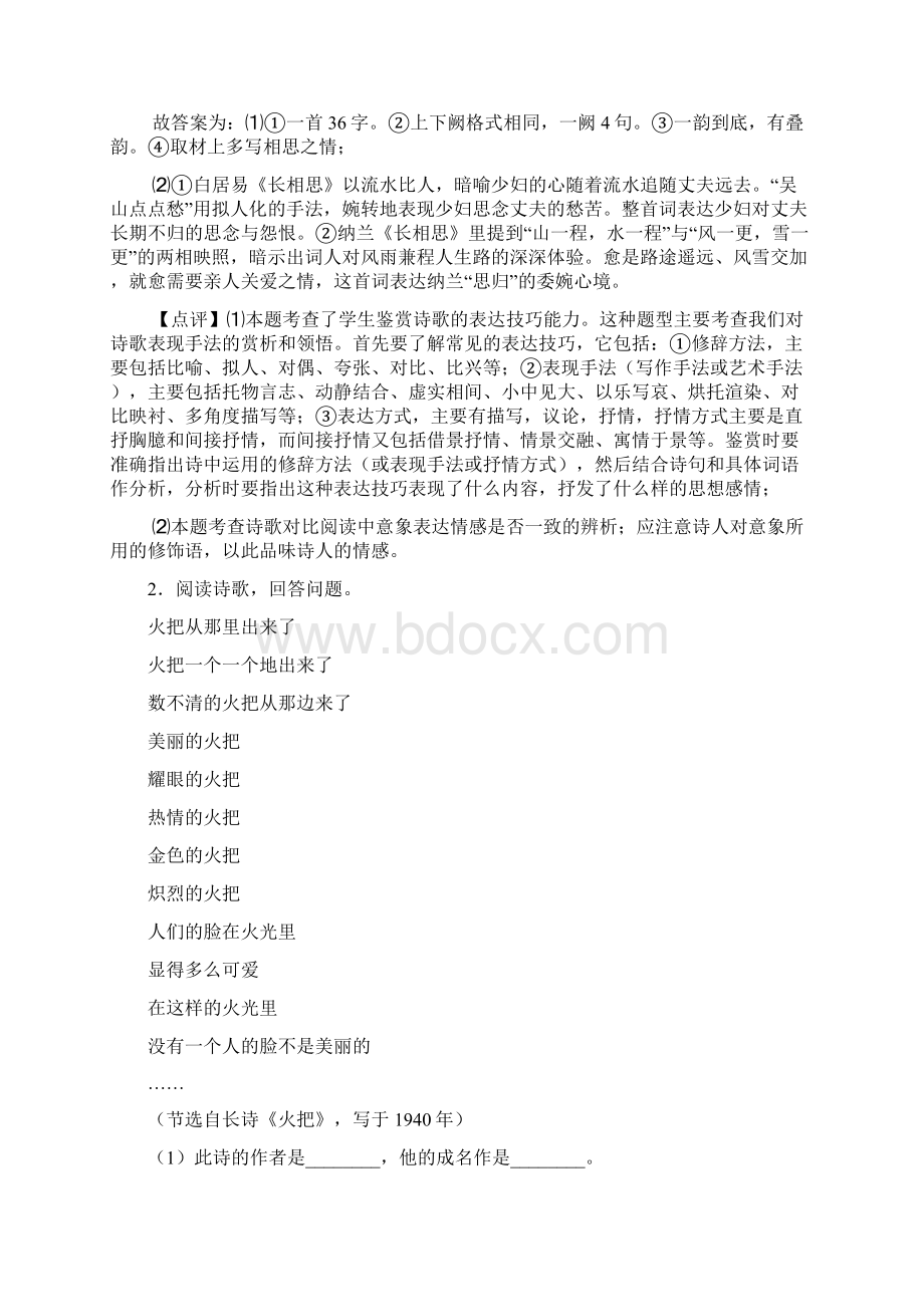 中考语文诗歌鉴赏+现代文阅读答题技巧及练习题含答案.docx_第2页