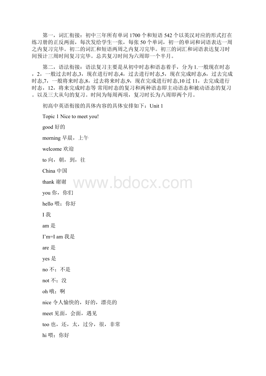 初高中英语衔接教学计划与措施和内容 2.docx_第3页