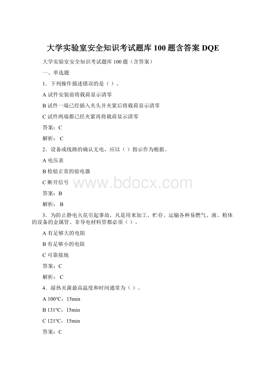 大学实验室安全知识考试题库100题含答案DQE.docx