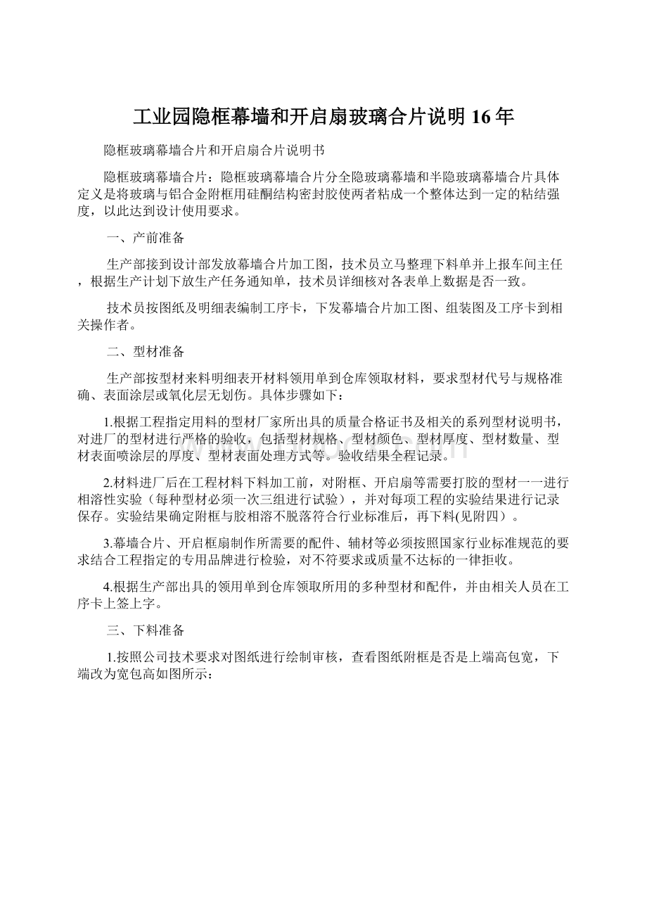 工业园隐框幕墙和开启扇玻璃合片说明16年.docx_第1页