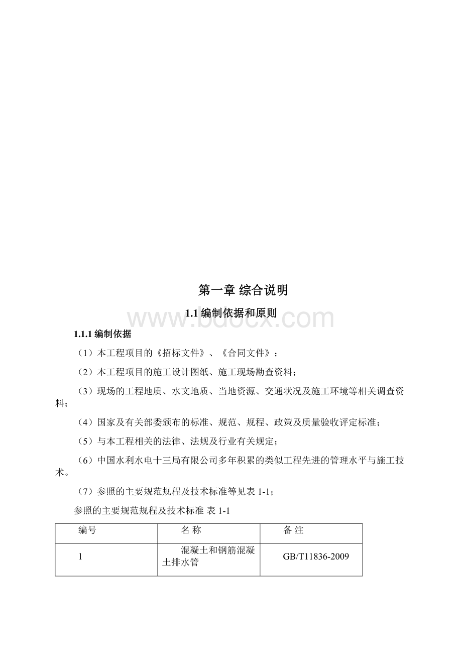 最新污水管道施工组织设计.docx_第2页