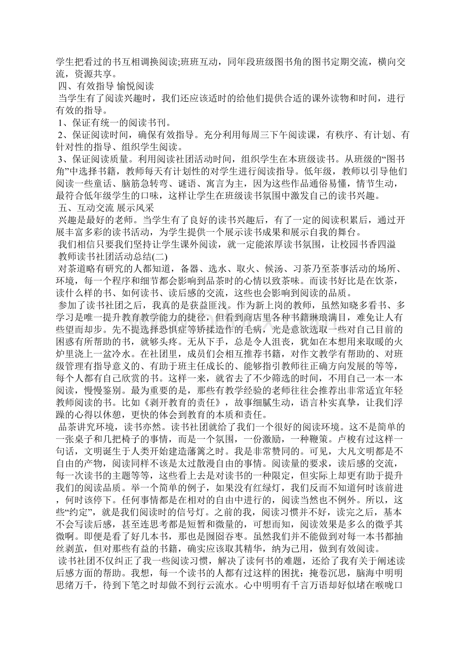 教师读书社团活动总结活动总结.docx_第2页