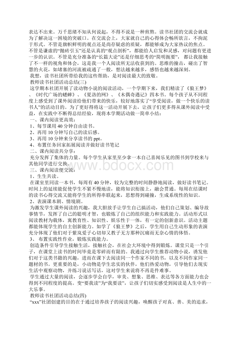 教师读书社团活动总结活动总结.docx_第3页