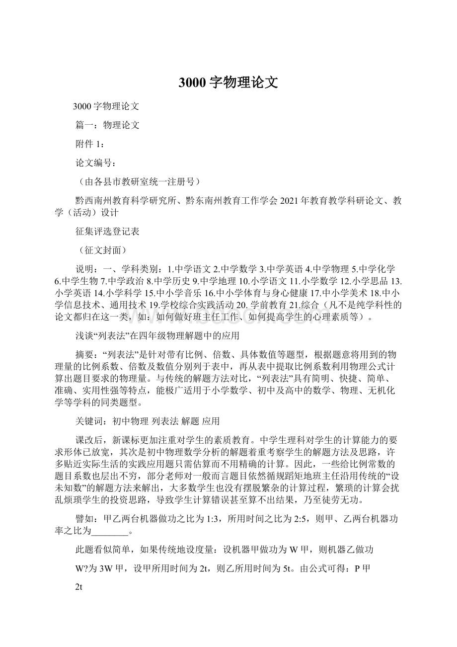 3000字物理论文文档格式.docx_第1页